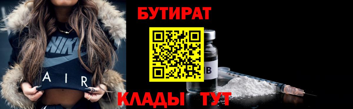 Электросталь  БУТИРАТ  Вход с VPN  БУТИРАТ Butirat 