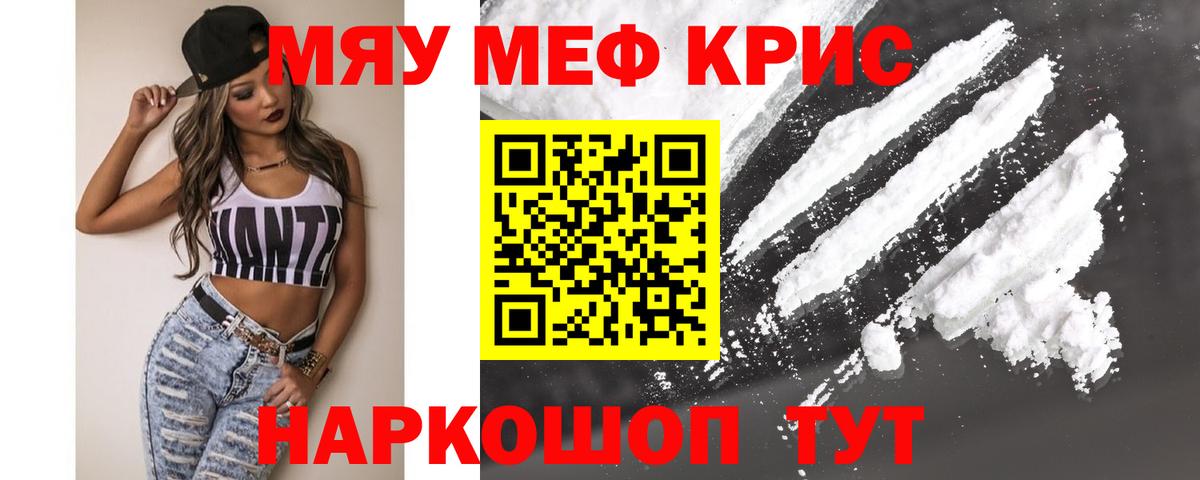 МЕФ кристаллы Электросталь